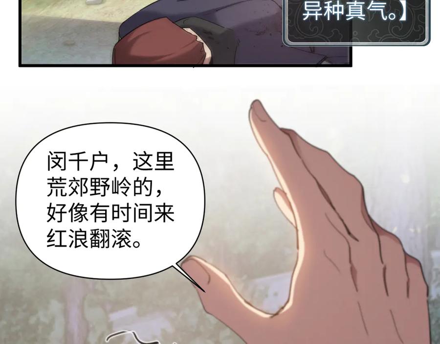 《我的仇敌成了我的道侣》第9话 主人你别逼我~ 第2页