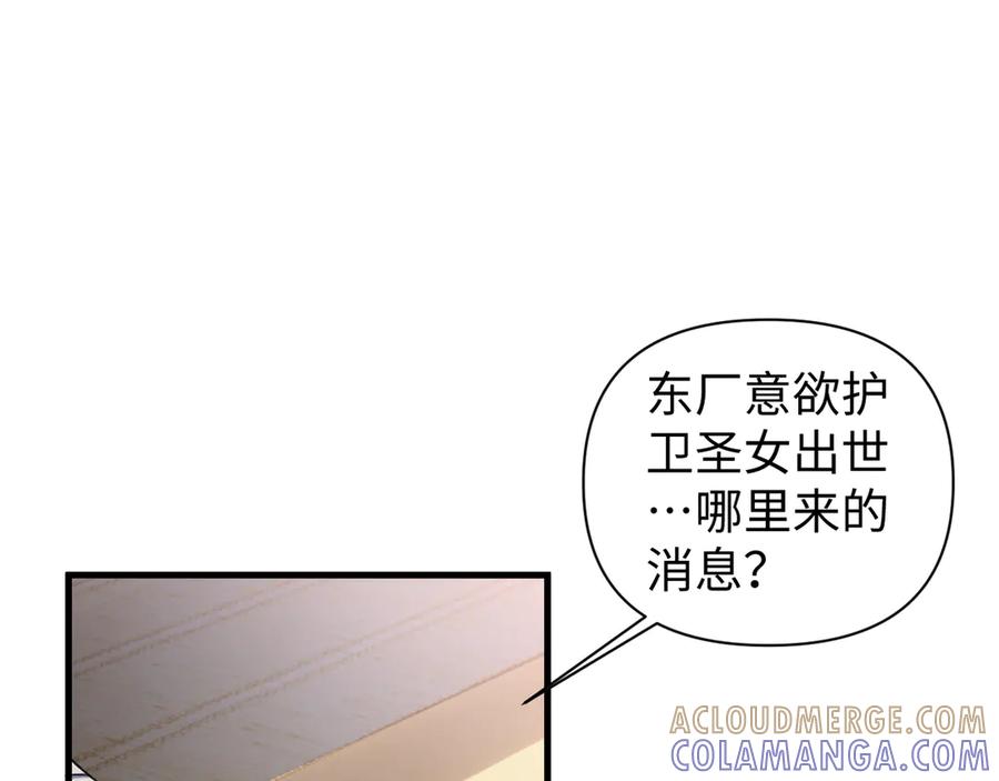 《我的仇敌成了我的道侣》第9话 主人你别逼我~ 第29页