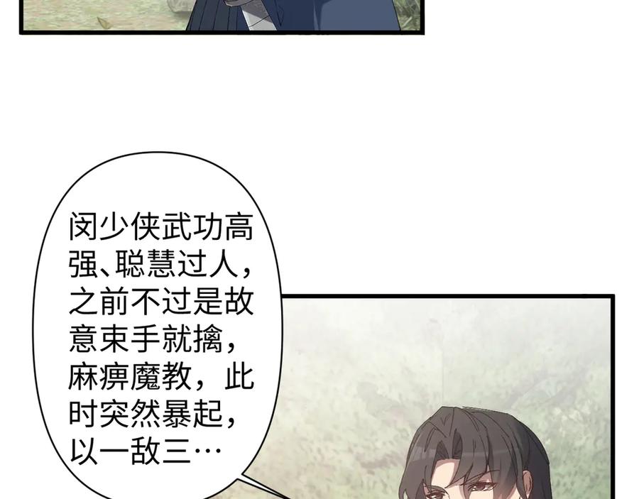 《我的仇敌成了我的道侣》第9话 主人你别逼我~ 第15页