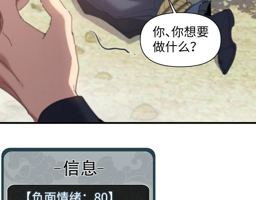 《我的仇敌成了我的道侣》第9话 主人你别逼我~ 第4页