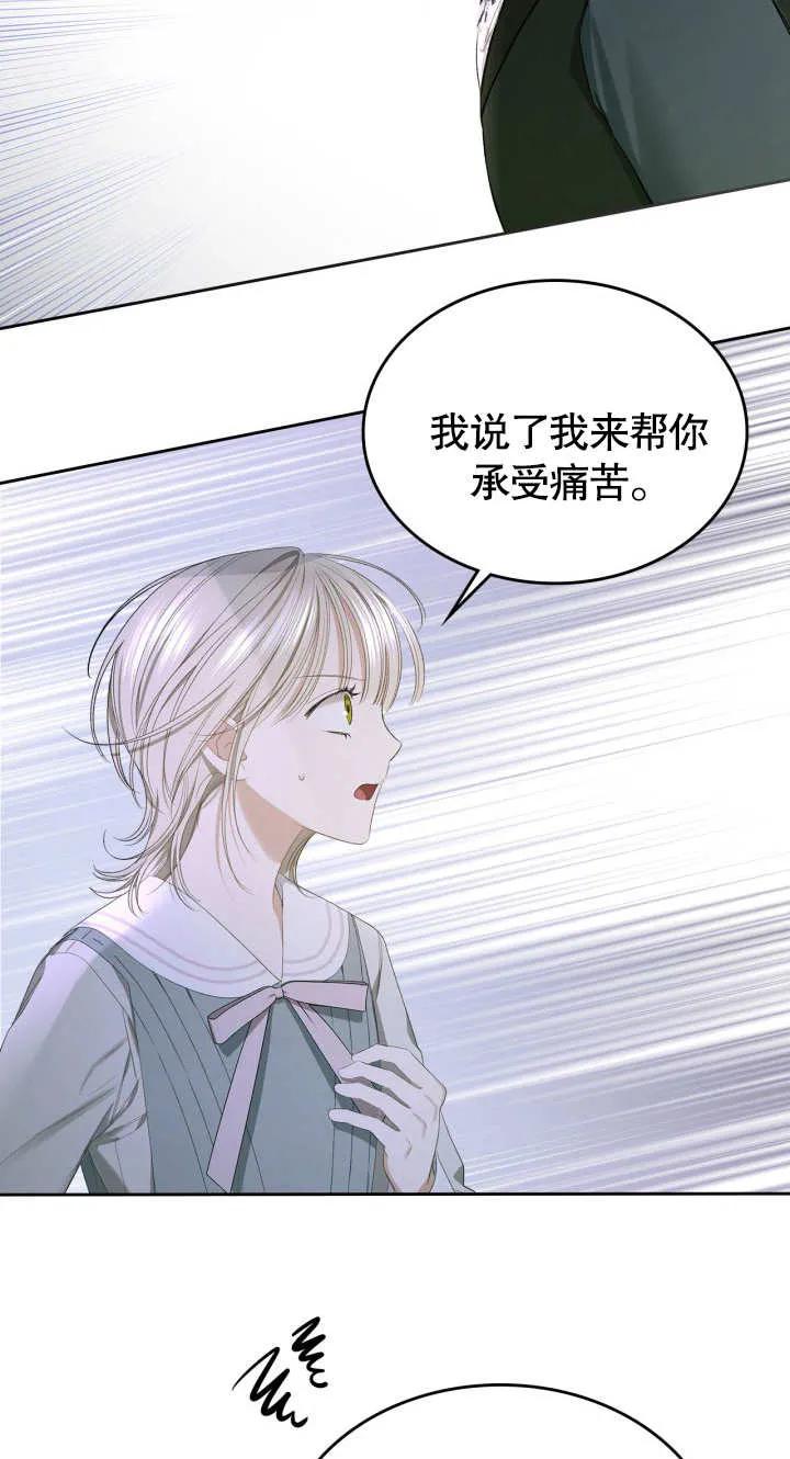《我的床下住着怪物男主》第09话 第11页