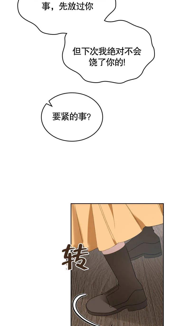 《我的床下住着怪物男主》第09话 第48页