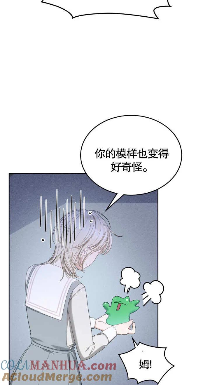 《我的床下住着怪物男主》第09话 第22页