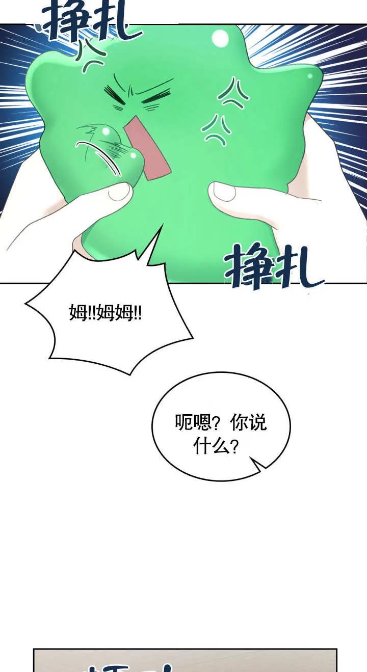 《我的床下住着怪物男主》第09话 第24页