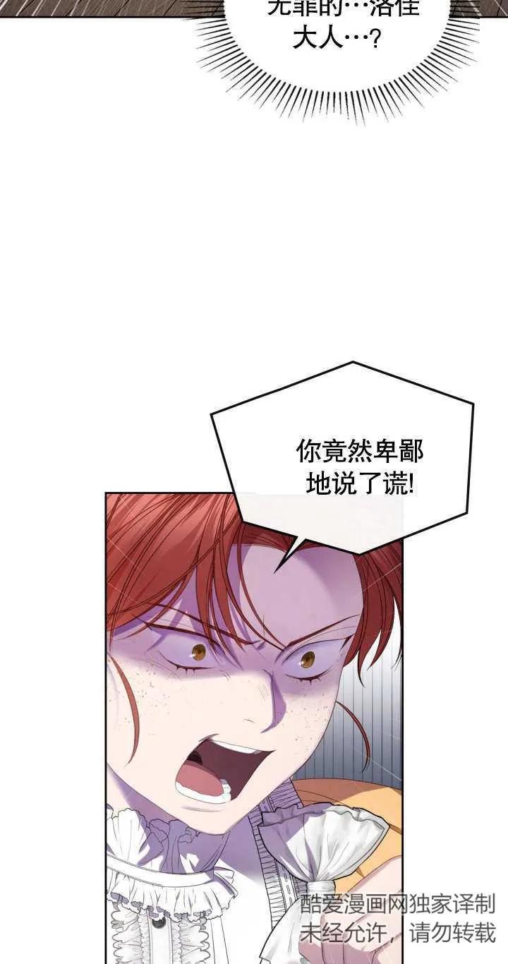 《我的床下住着怪物男主》第09话 第45页