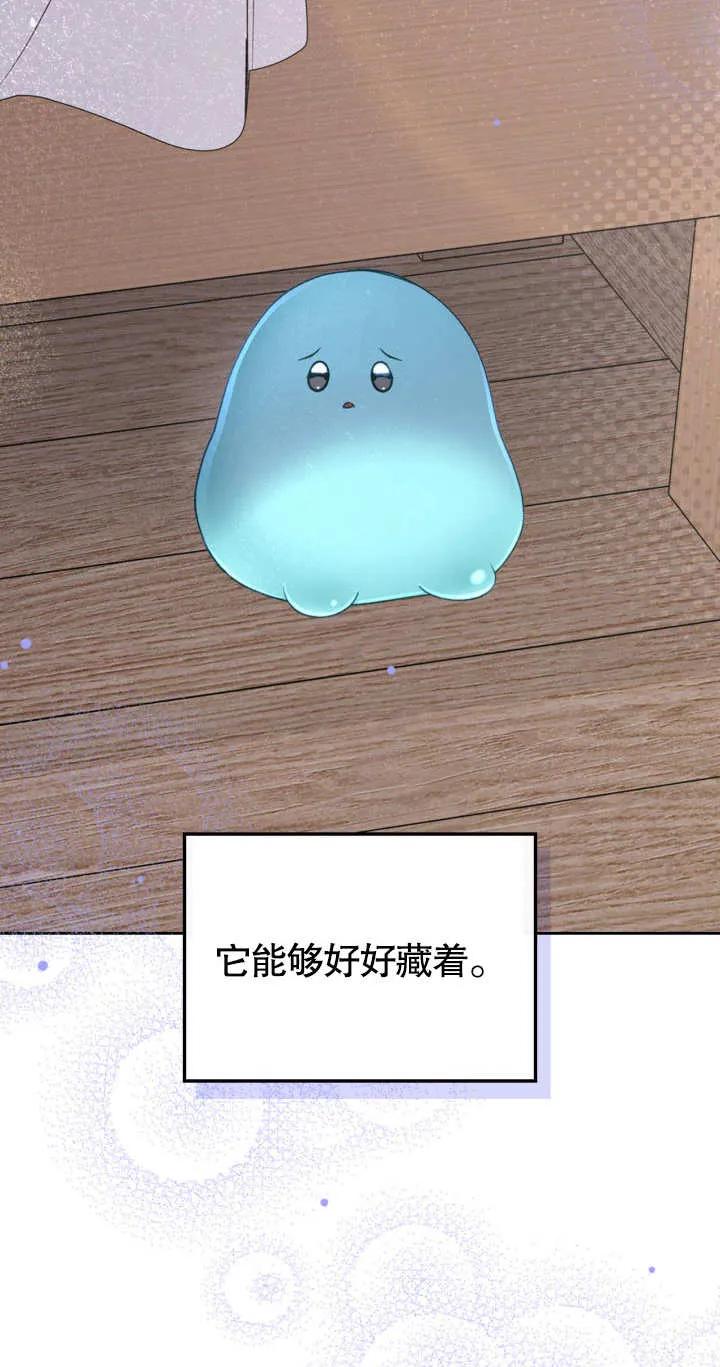 《我的床下住着怪物男主》第09话 第59页