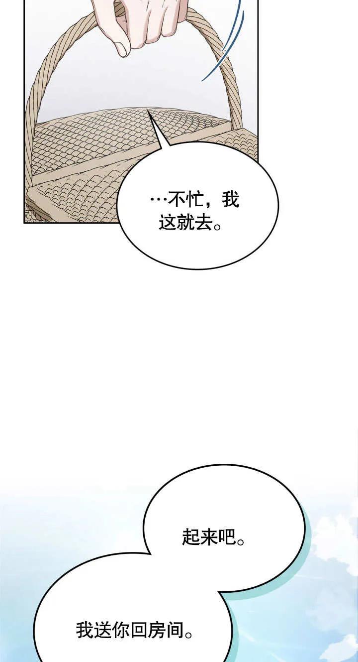《我的床下住着怪物男主》第09话 第15页