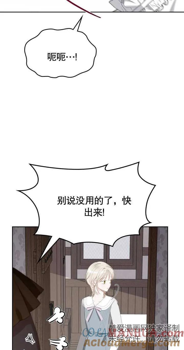 《我的床下住着怪物男主》第09话 第55页