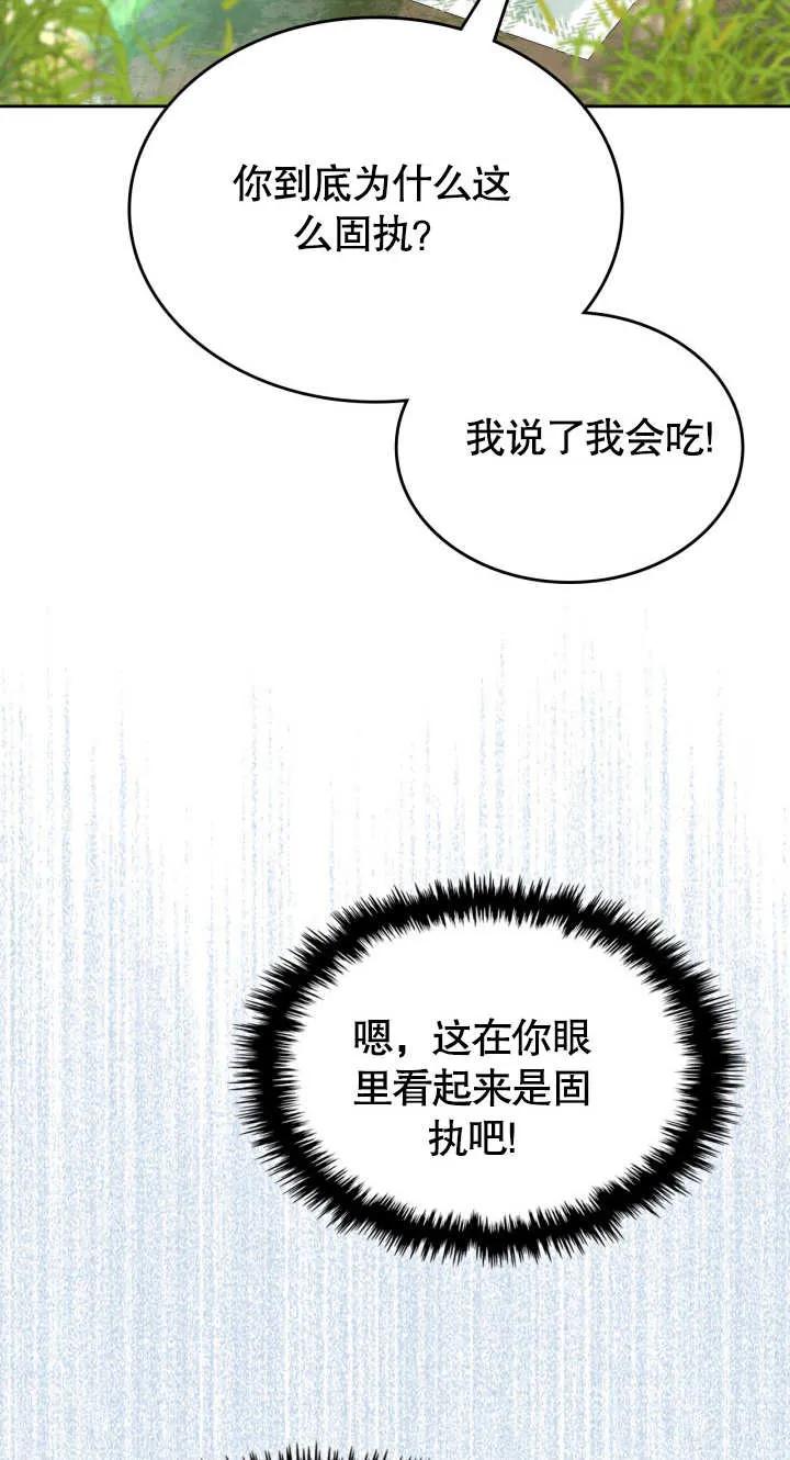 《我的床下住着怪物男主》第09话 第3页