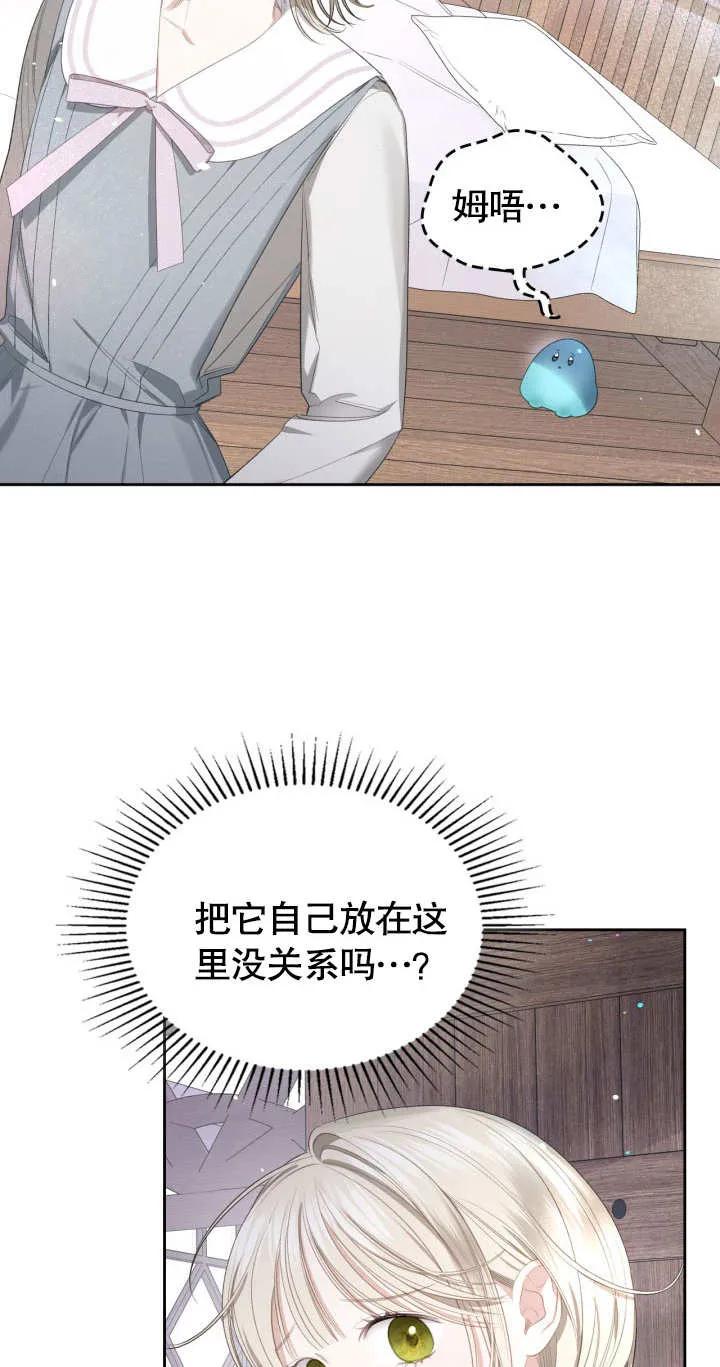 《我的床下住着怪物男主》第09话 第57页
