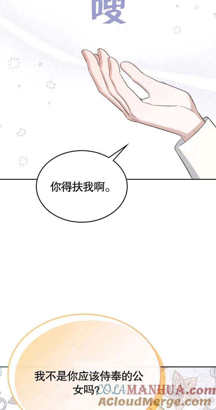 《我的床下住着怪物男主》第09话 第52页