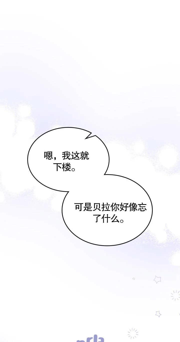 《我的床下住着怪物男主》第09话 第51页