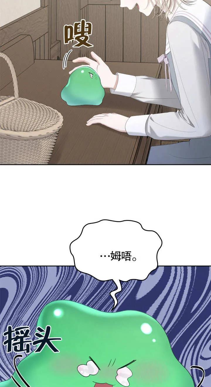 《我的床下住着怪物男主》第09话 第27页