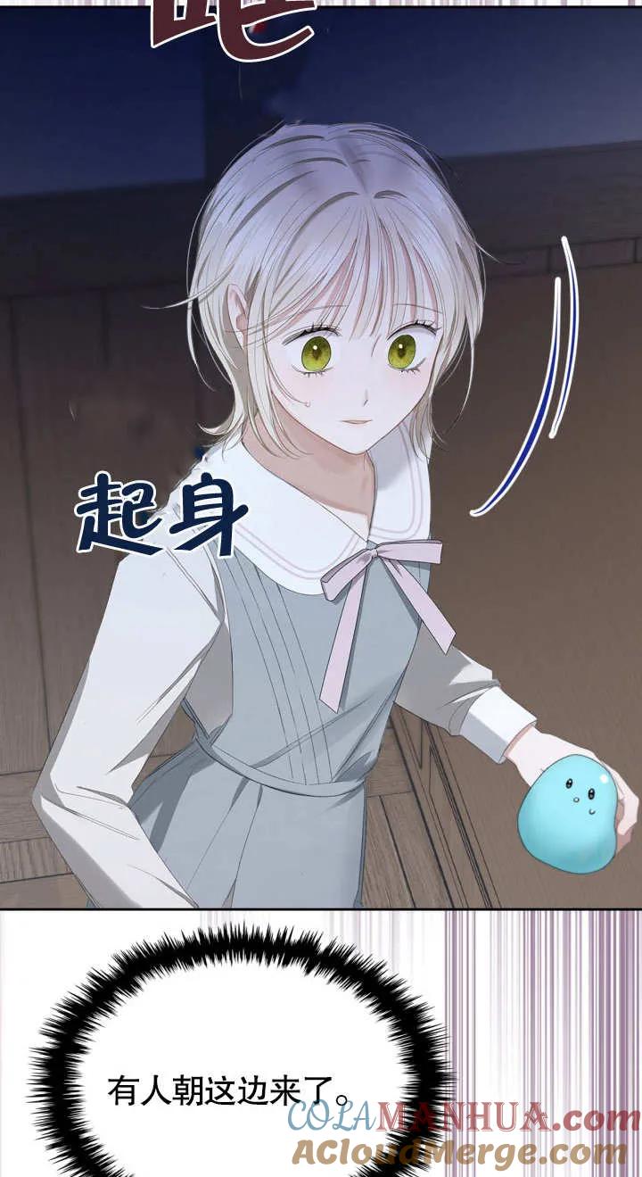 《我的床下住着怪物男主》第09话 第34页