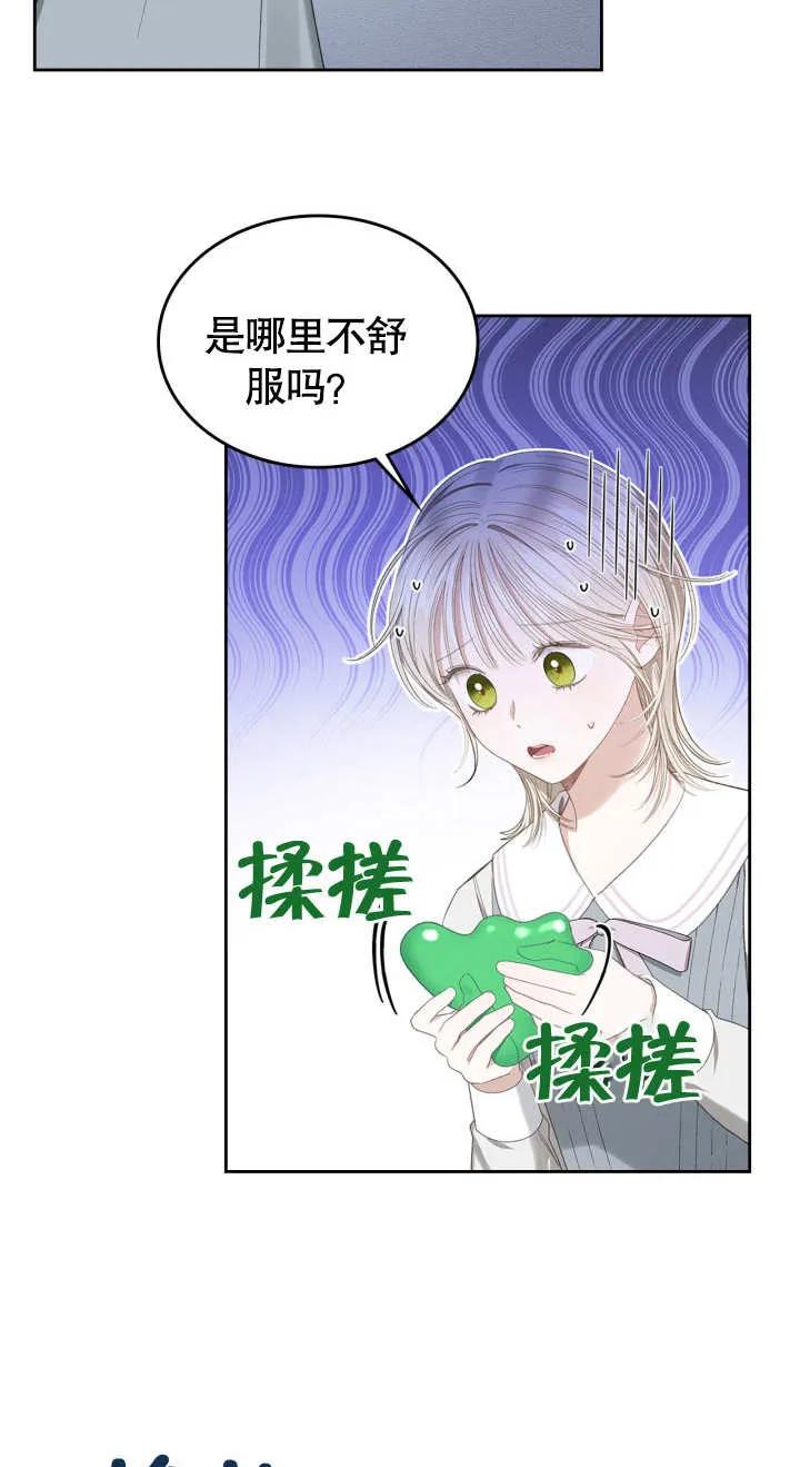 《我的床下住着怪物男主》第09话 第23页
