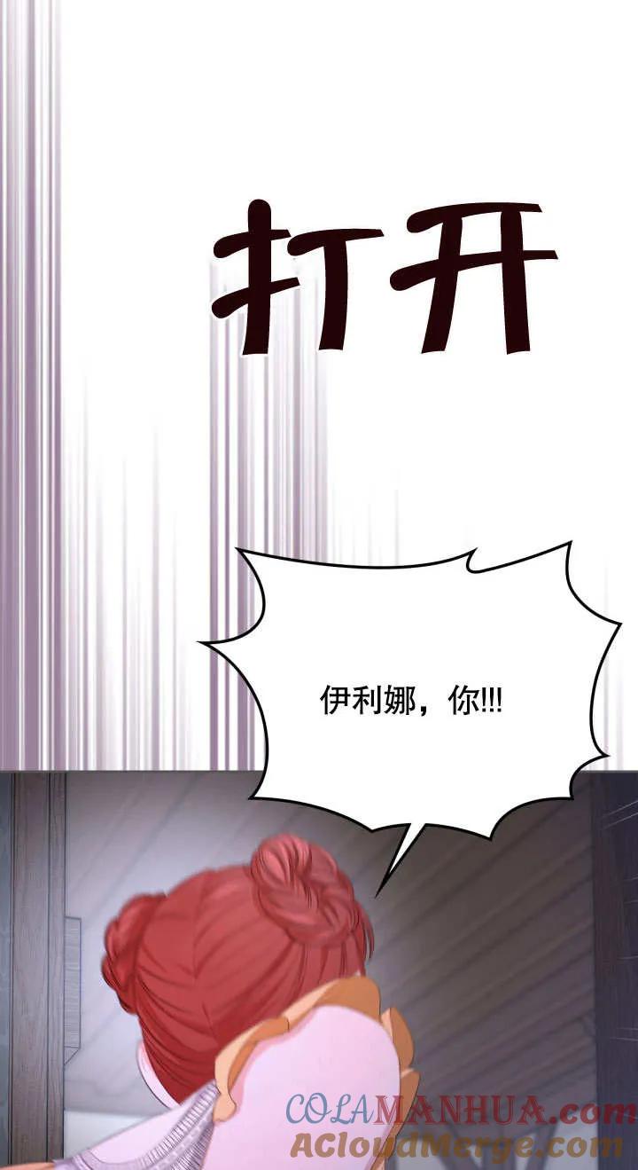 《我的床下住着怪物男主》第09话 第37页