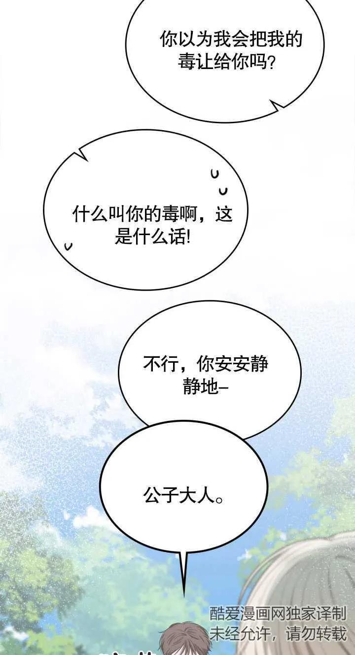《我的床下住着怪物男主》第09话 第12页