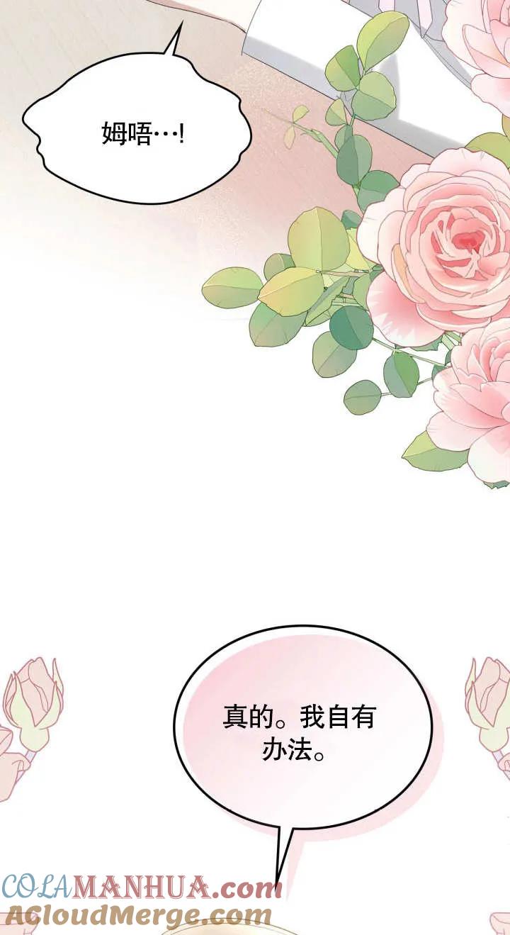 《我的床下住着怪物男主》第09话 第31页