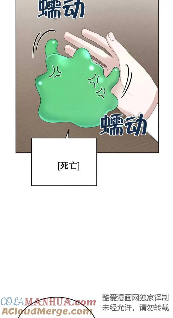 《我的床下住着怪物男主》第09话 第25页