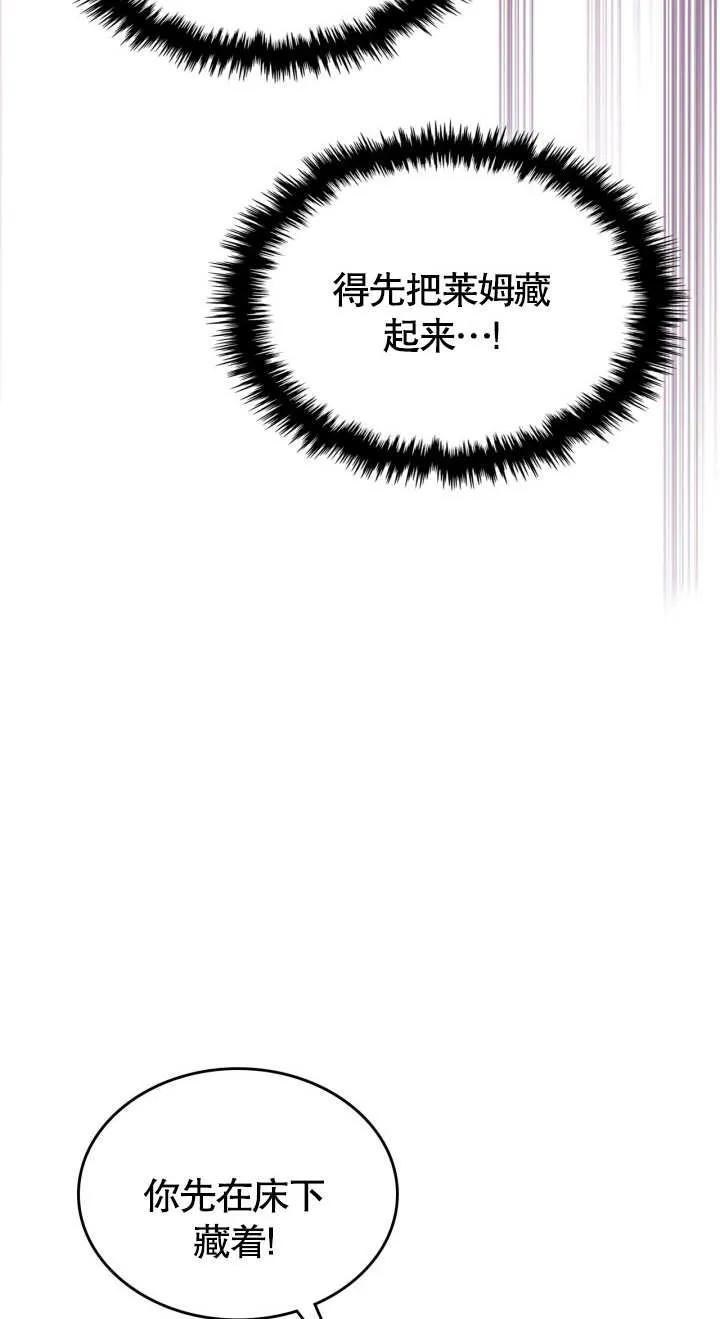 《我的床下住着怪物男主》第09话 第35页