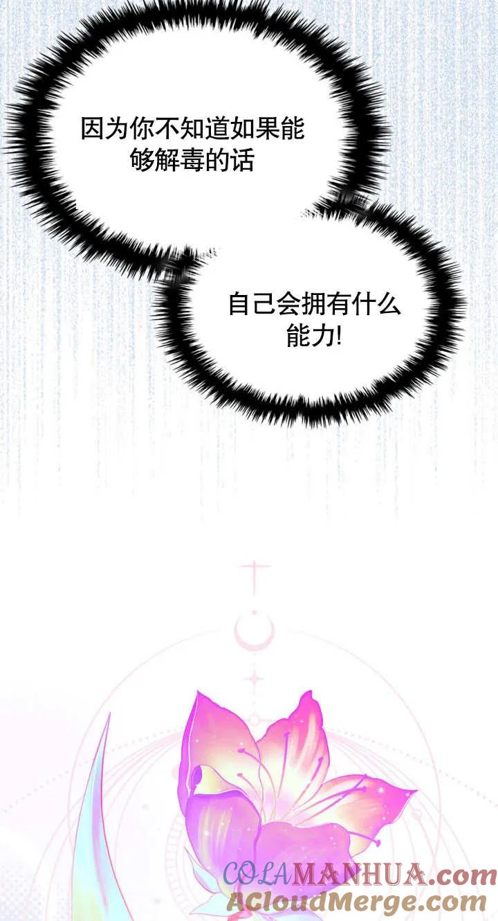 《我的床下住着怪物男主》第09话 第4页