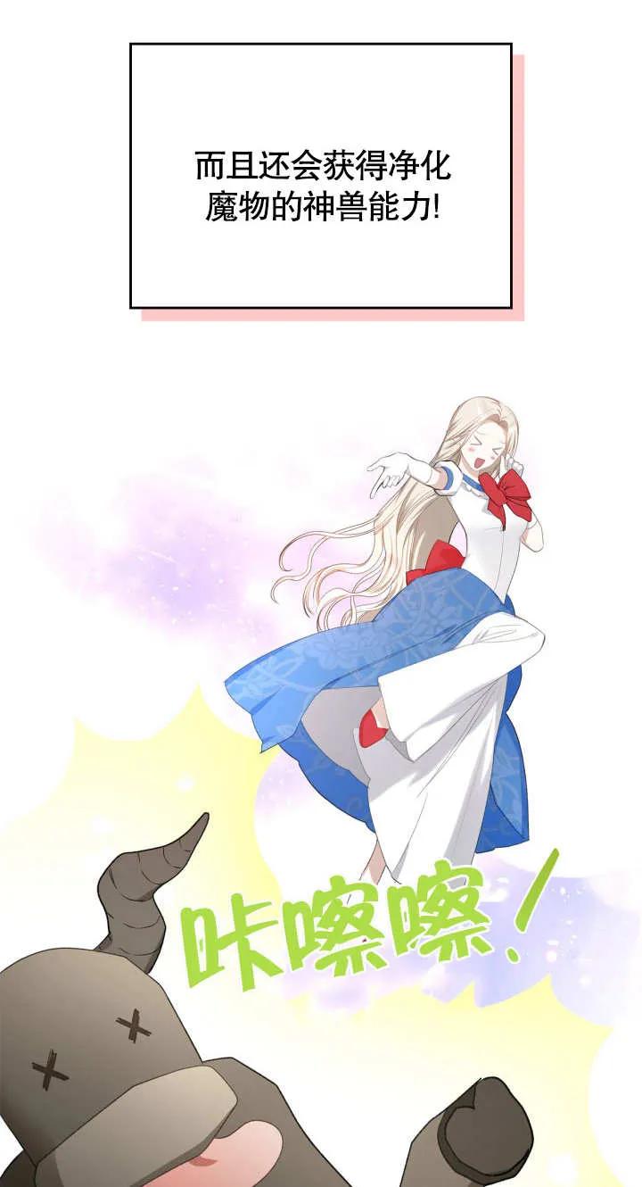 《我的床下住着怪物男主》第09话 第8页