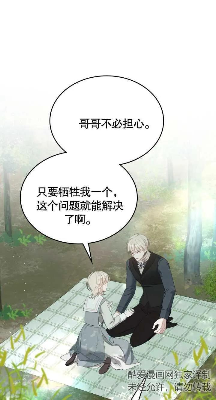《我的床下住着怪物男主》第09话 第2页