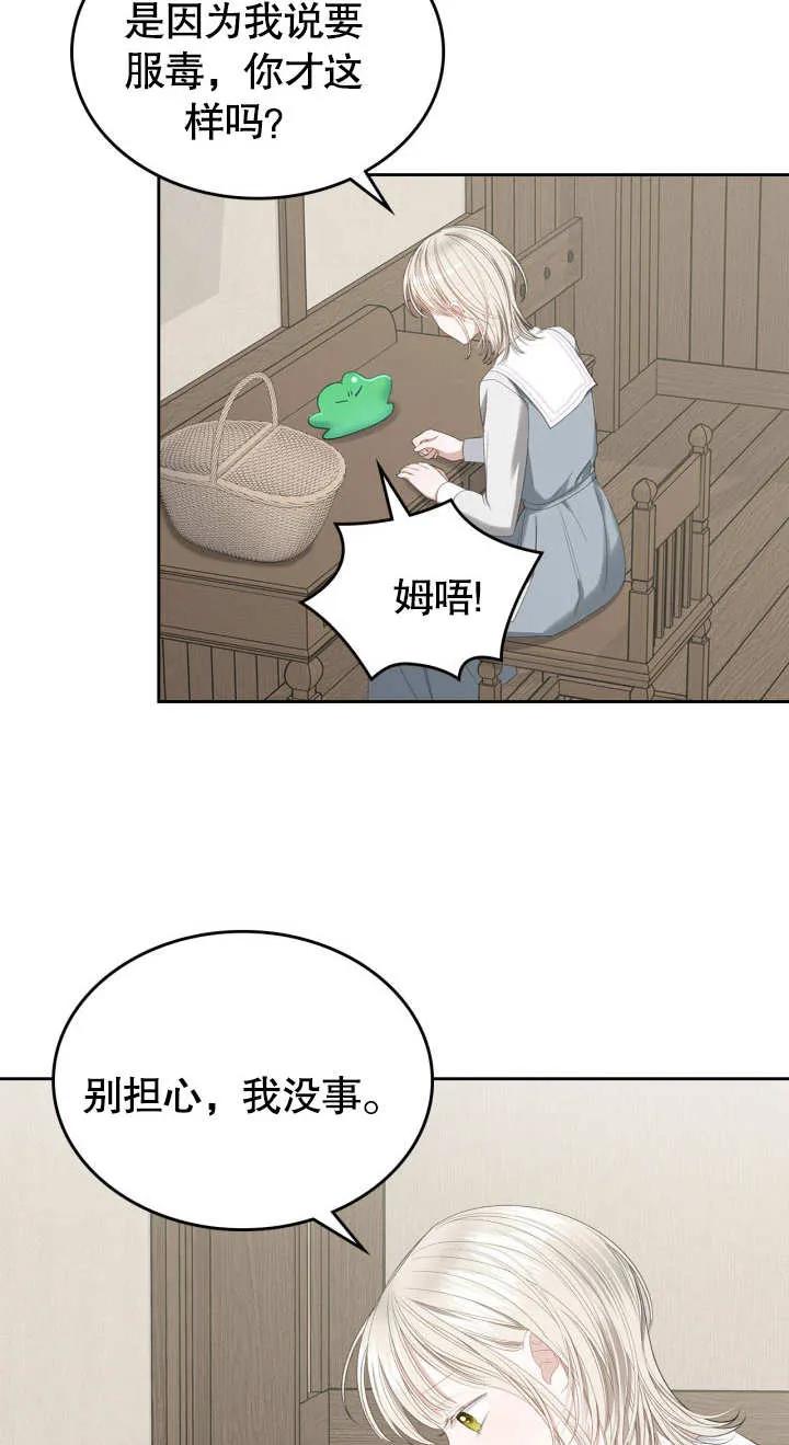 《我的床下住着怪物男主》第09话 第26页