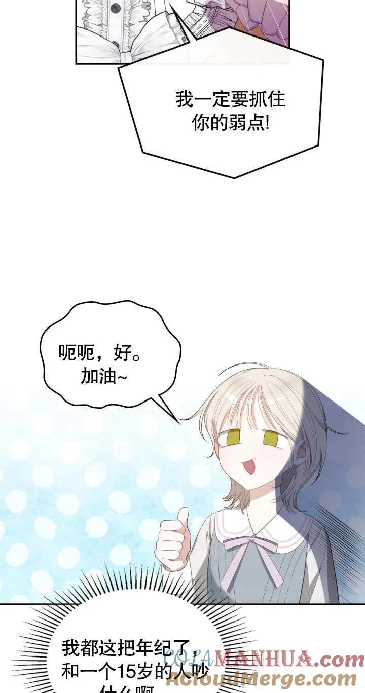 《我的床下住着怪物男主》第09话 第46页