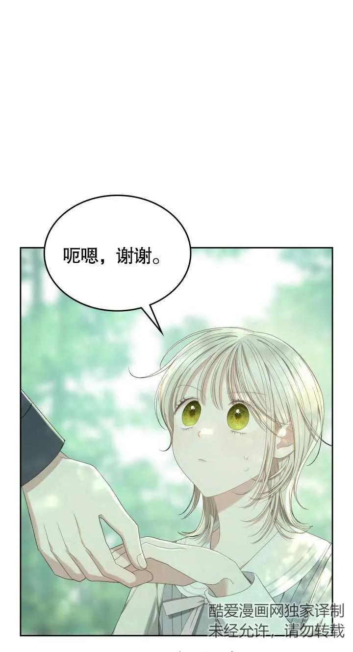 《我的床下住着怪物男主》第09话 第17页