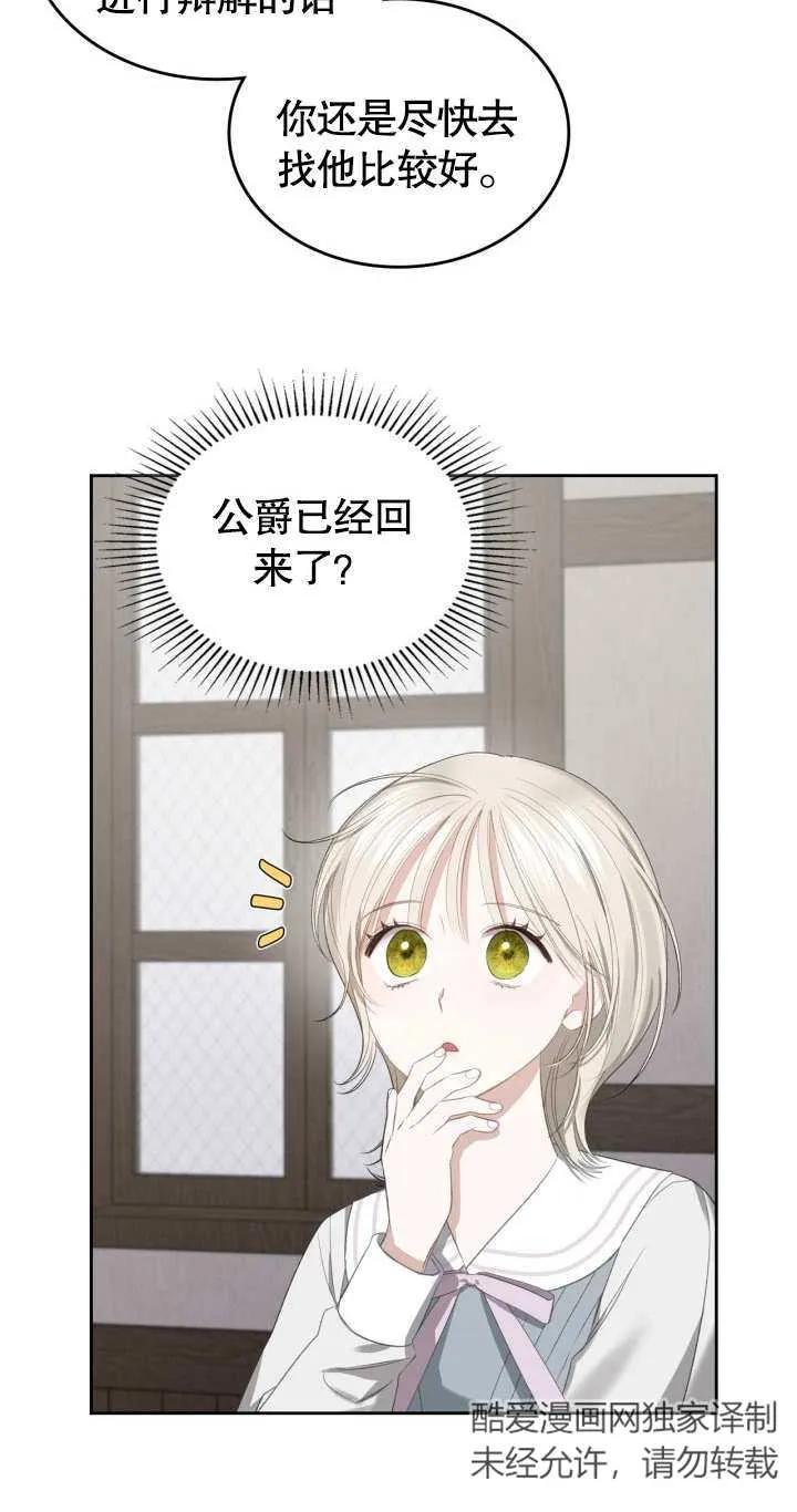 《我的床下住着怪物男主》第09话 第50页