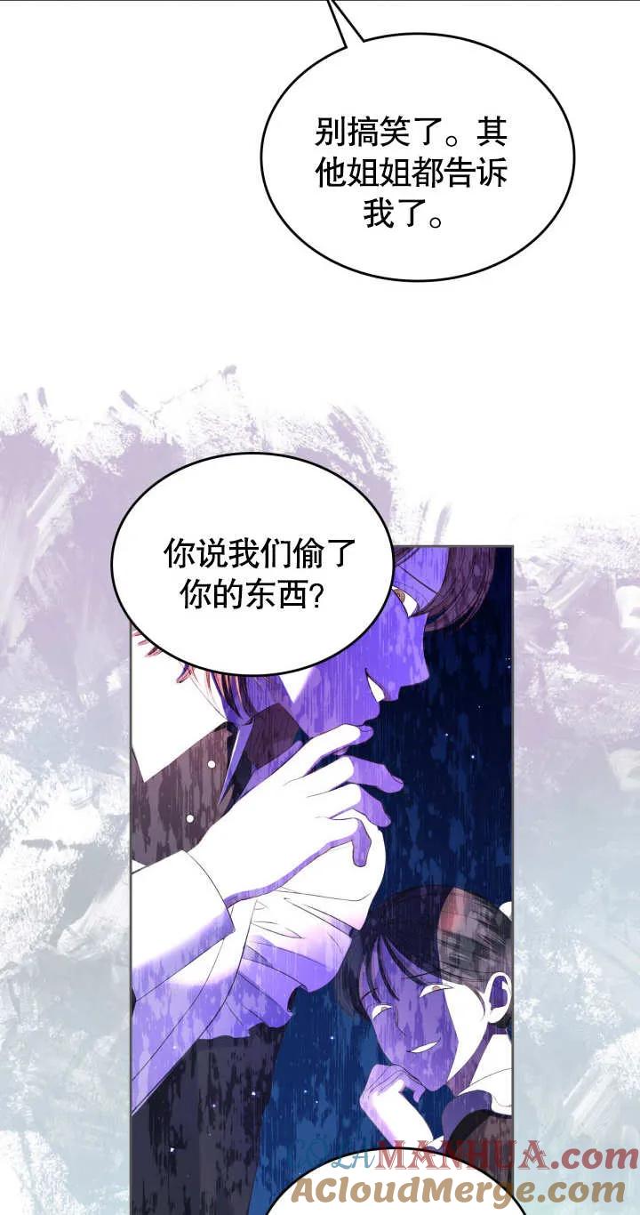 《我的床下住着怪物男主》第09话 第43页