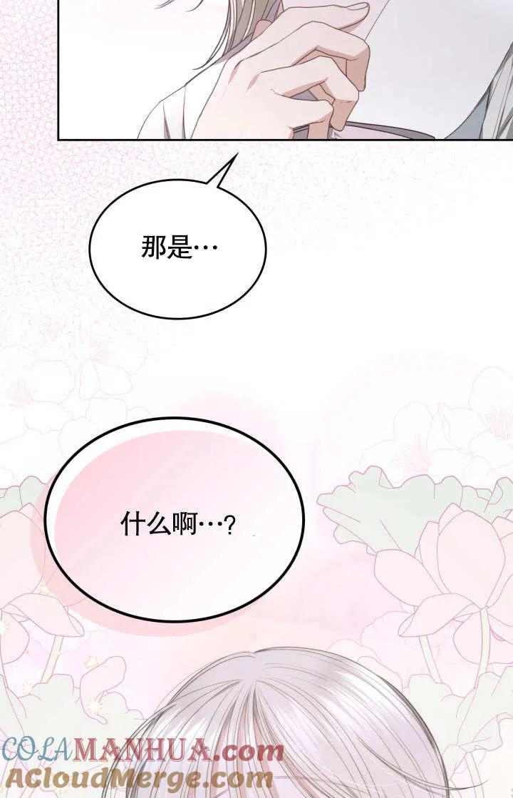 《我的床下住着怪物男主》第10话 第28页
