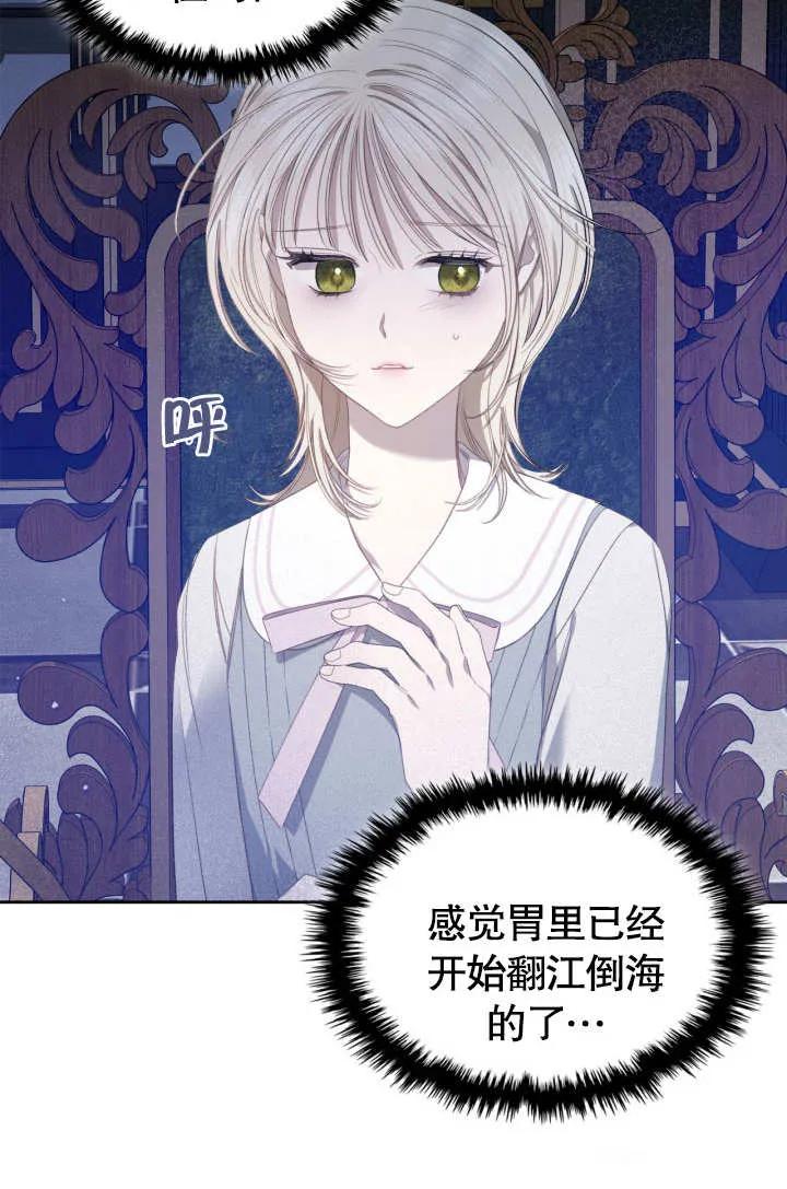 《我的床下住着怪物男主》第10话 第53页