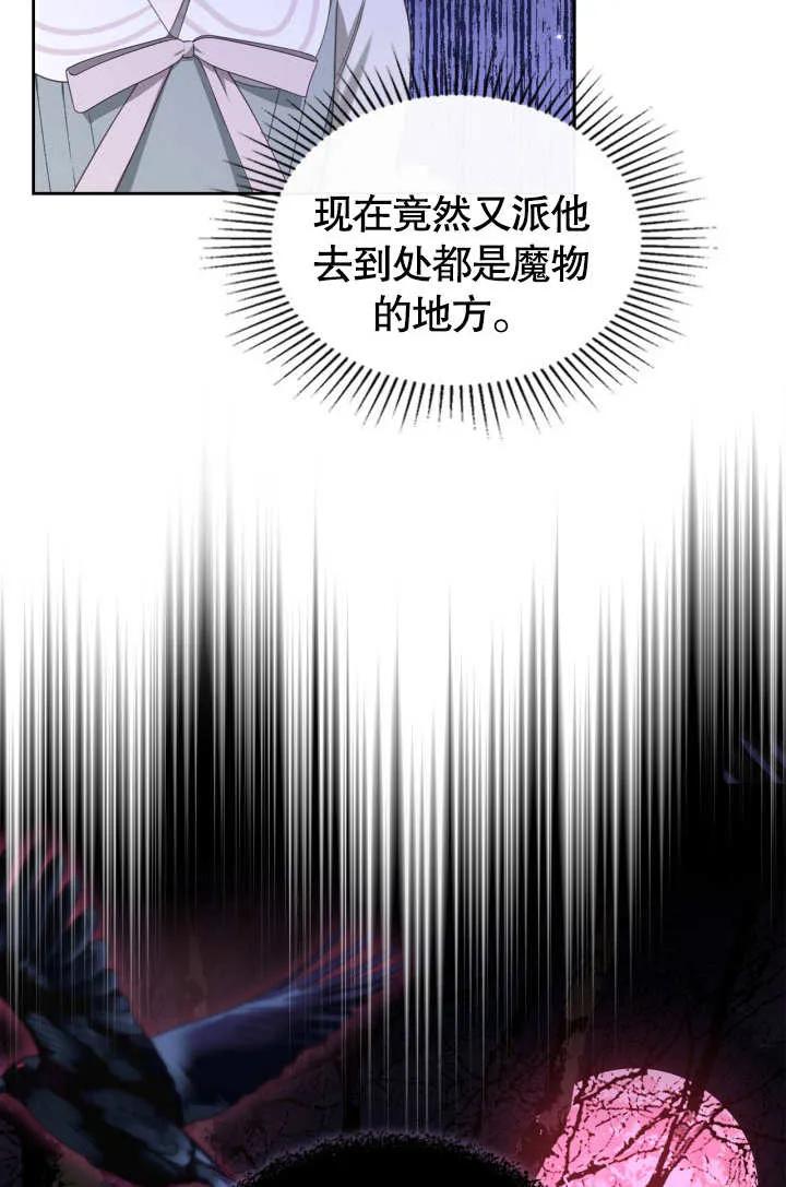 《我的床下住着怪物男主》第10话 第12页