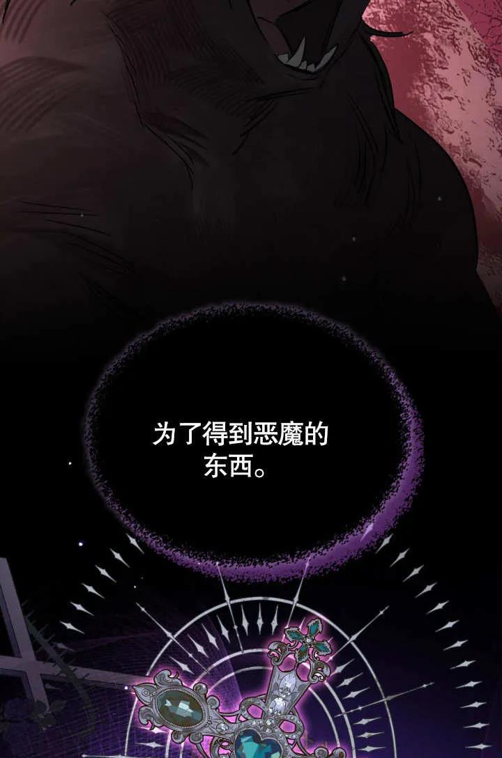 《我的床下住着怪物男主》第10话 第14页