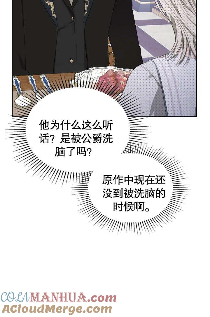 《我的床下住着怪物男主》第10话 第19页