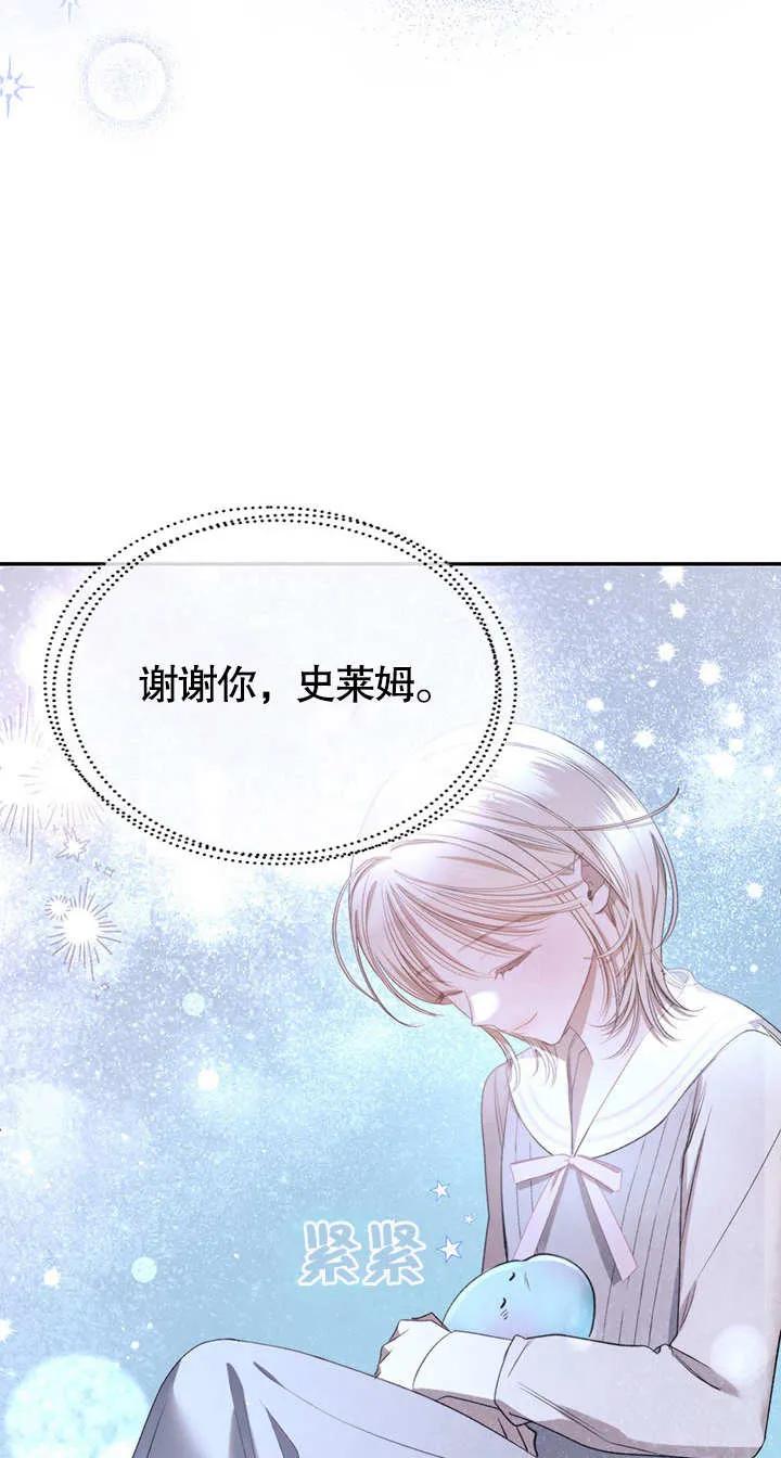 《我的床下住着怪物男主》第11话 第35页