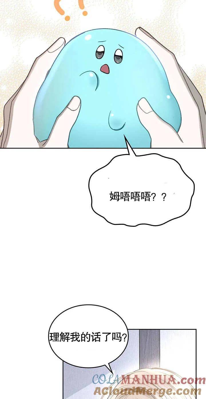 《我的床下住着怪物男主》第11话 第49页