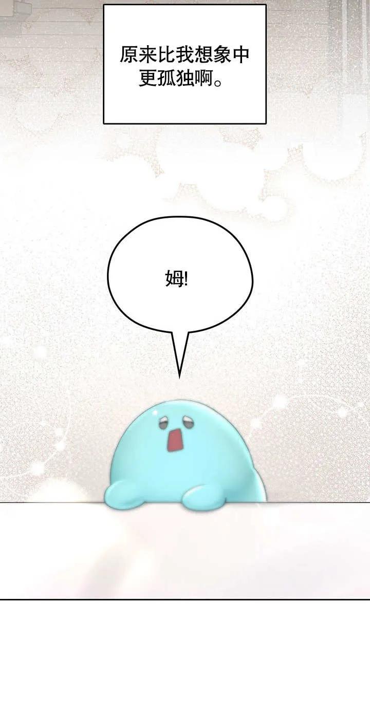 《我的床下住着怪物男主》第11话 第18页