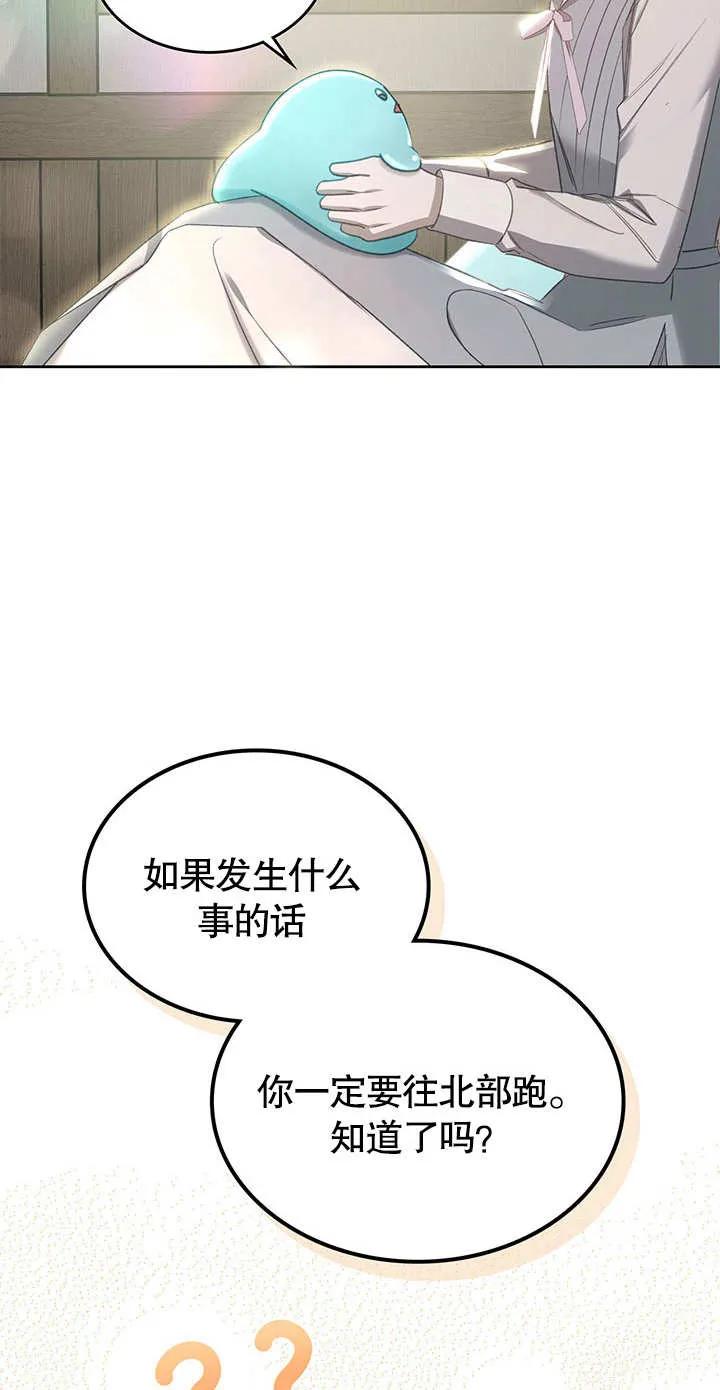 《我的床下住着怪物男主》第11话 第48页