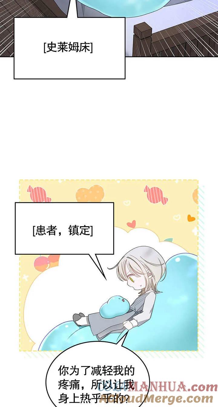 《我的床下住着怪物男主》第11话 第28页