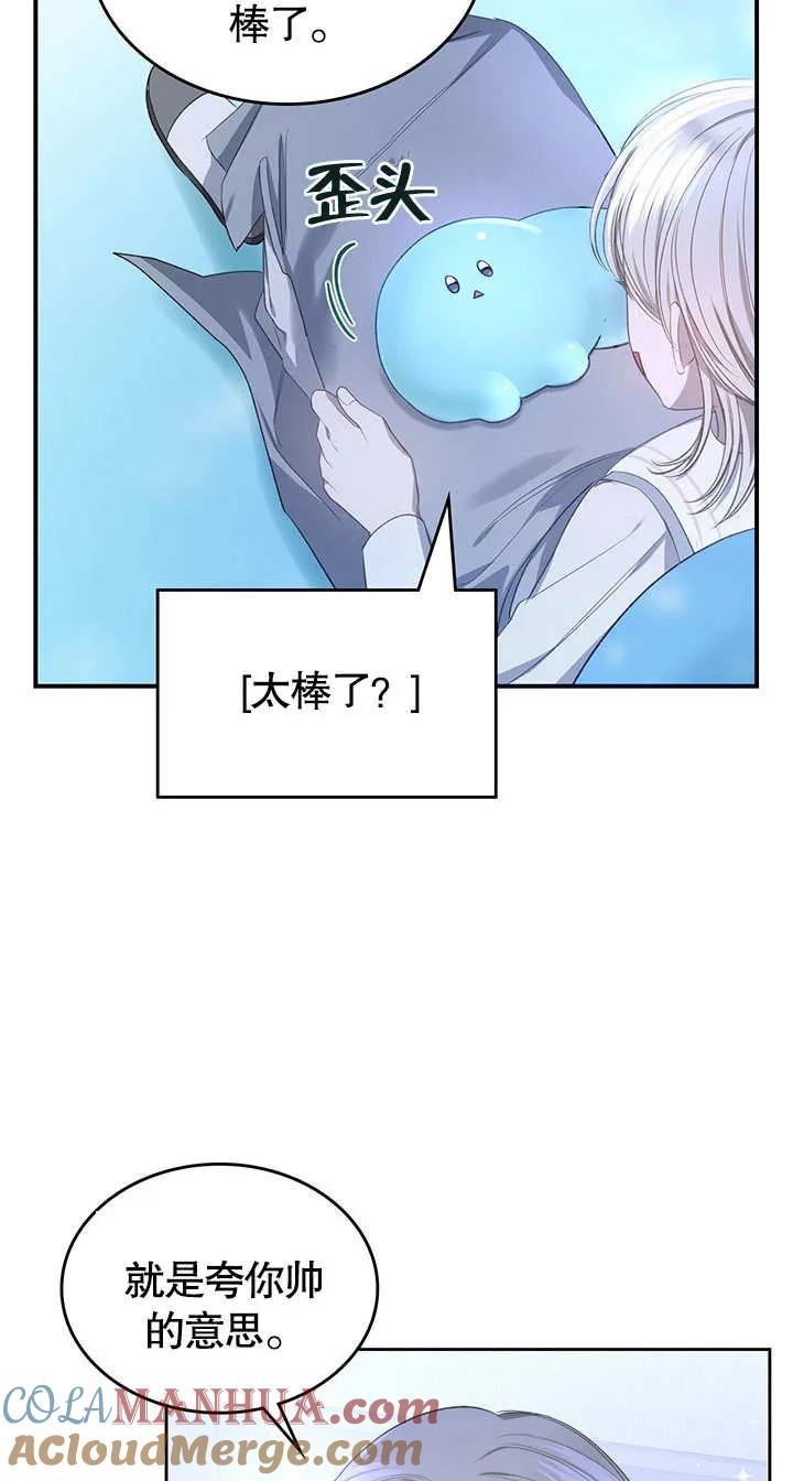 《我的床下住着怪物男主》第11话 第31页
