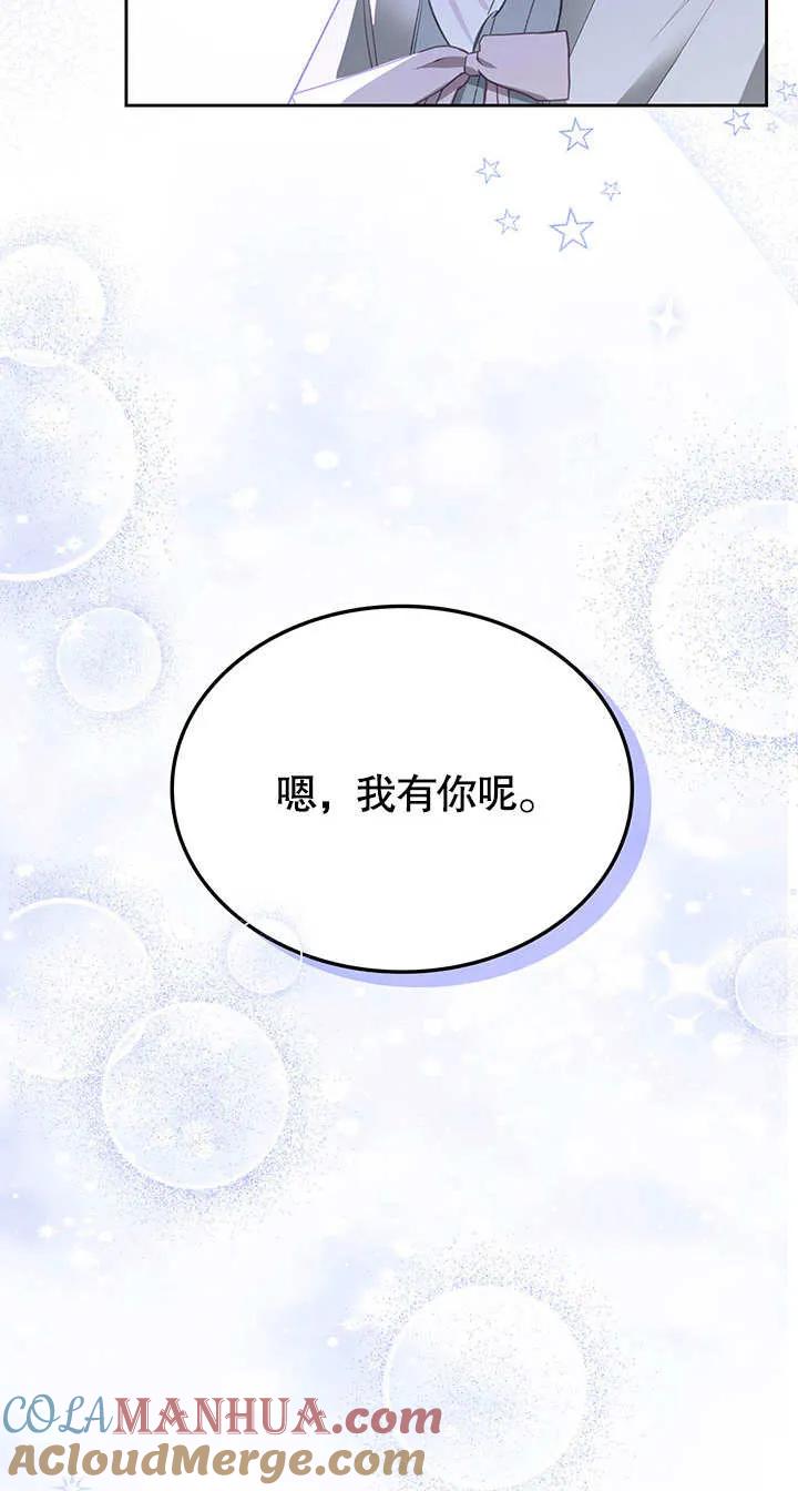 《我的床下住着怪物男主》第11话 第34页