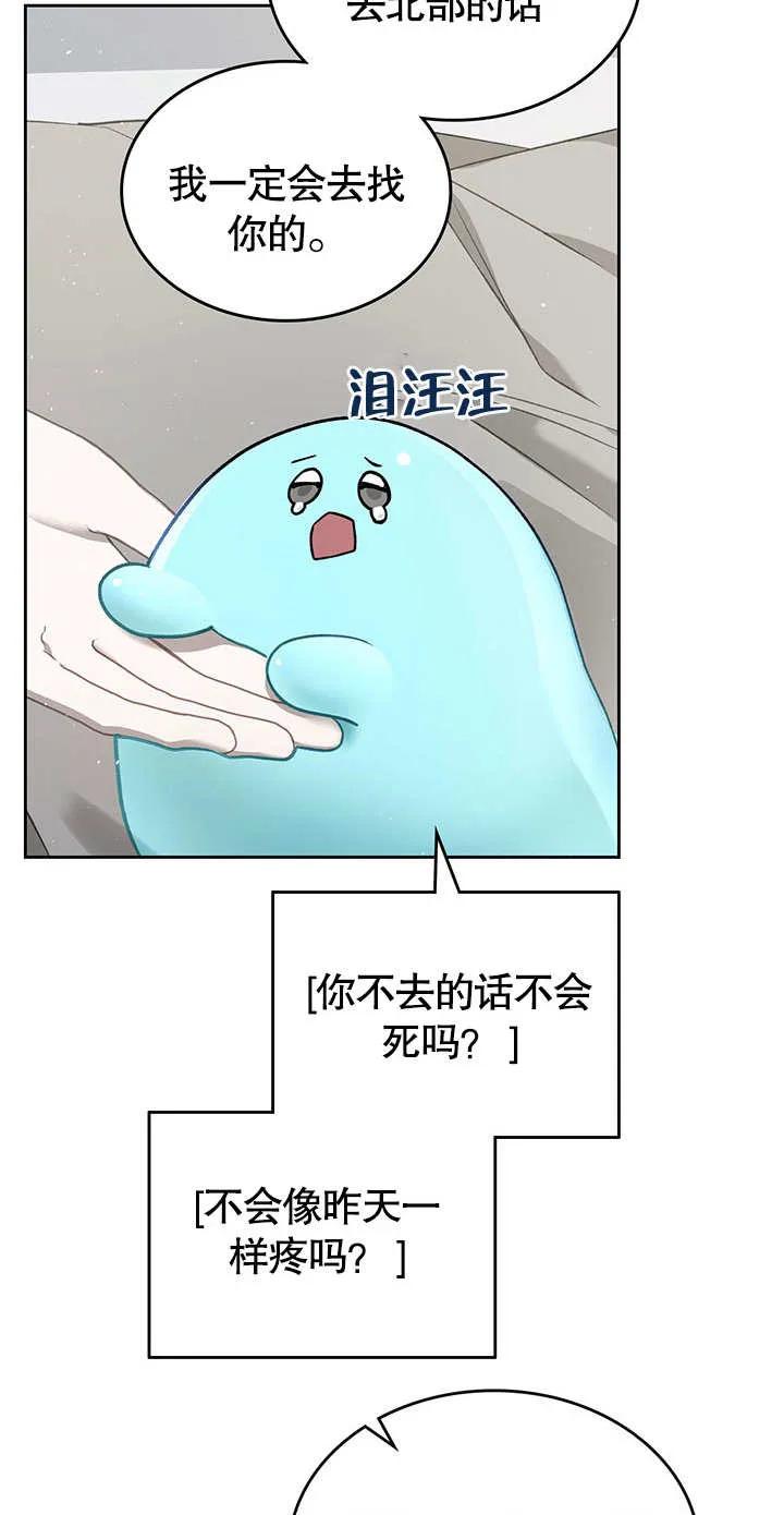 《我的床下住着怪物男主》第11话 第57页