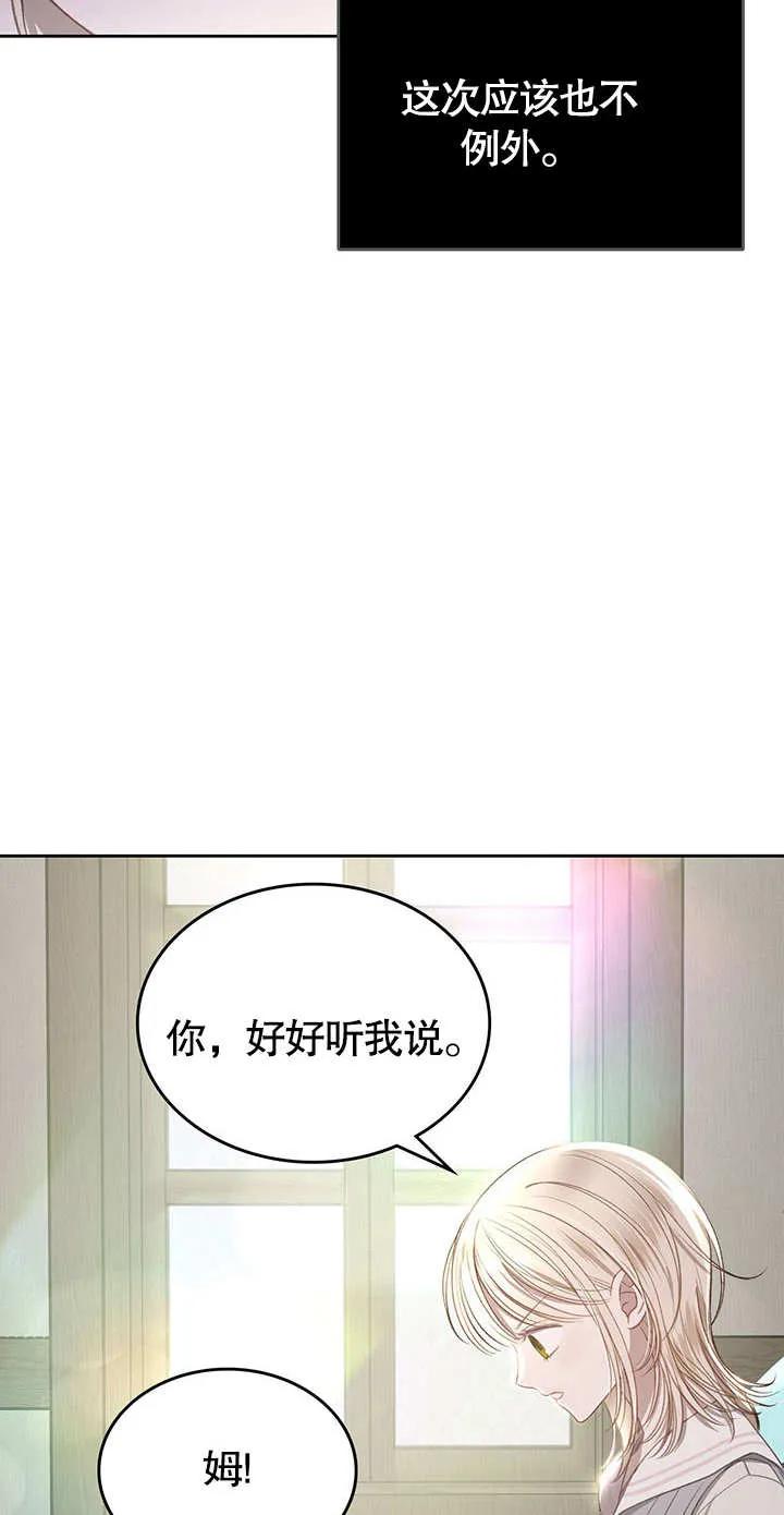 《我的床下住着怪物男主》第11话 第47页