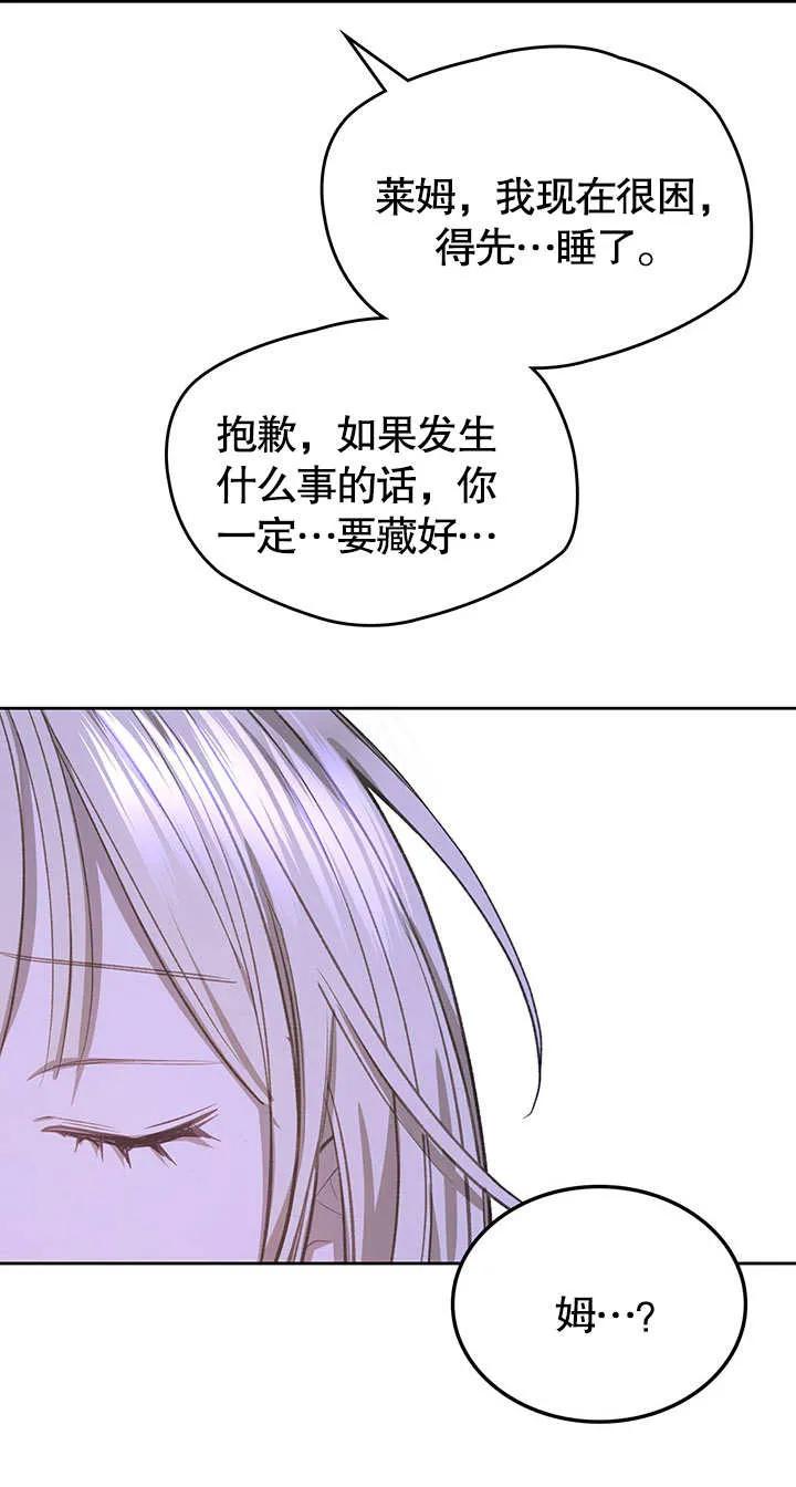 《我的床下住着怪物男主》第11话 第21页