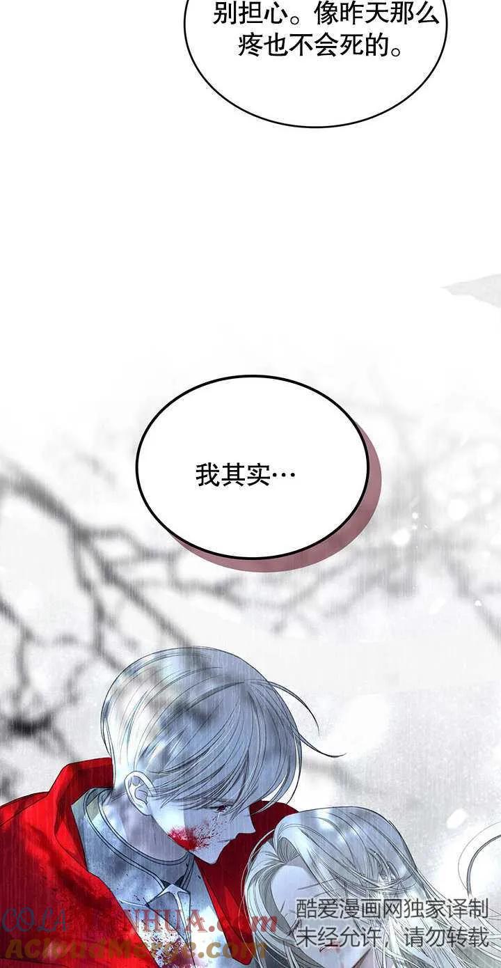 《我的床下住着怪物男主》第11话 第58页