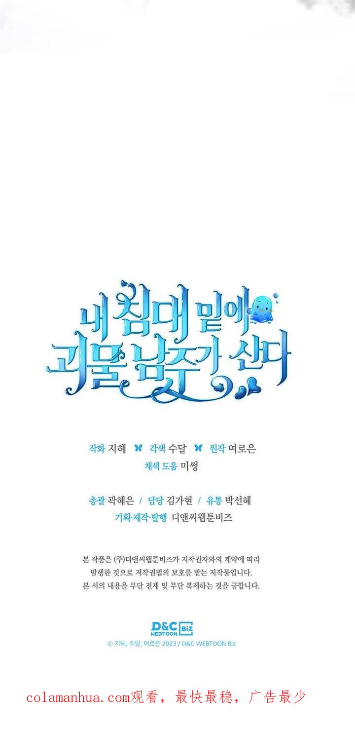 《我的床下住着怪物男主》第11话 第60页