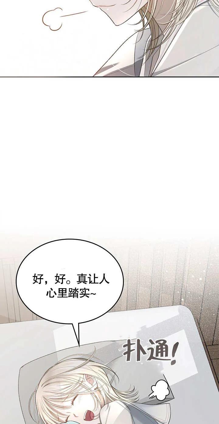 《我的床下住着怪物男主》第11话 第51页